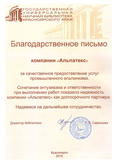 Благодарственное письмо от библиотеки