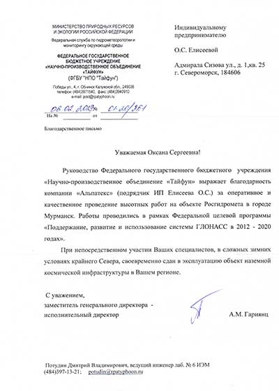 Благодарность Тайфун