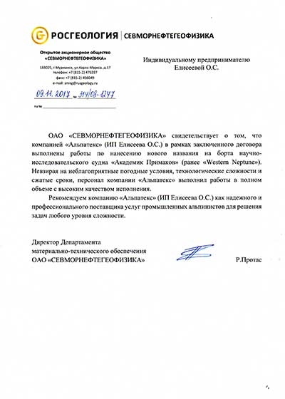 Отзыв Росгеология